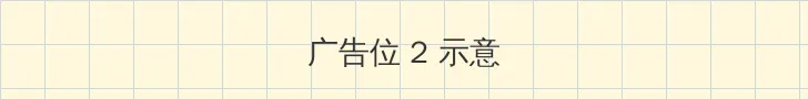 TOBU8韩国日本 侧栏广告位