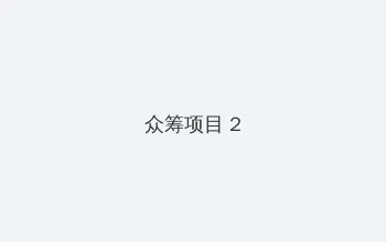 TOBU8韩国日本 众筹项目 - 像素冒险同人游戏
